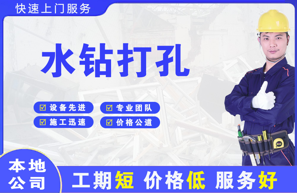 绛县水钻打孔