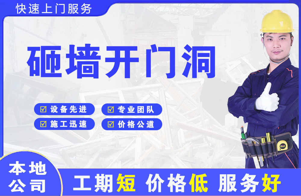 绛县砸墙开门洞